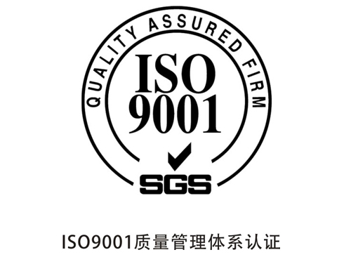 ISO9001 質(zhì)量體系認證證書